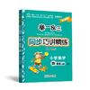 小学数学 同步巧讲精练  四年级上册 RJ版 商品缩略图0