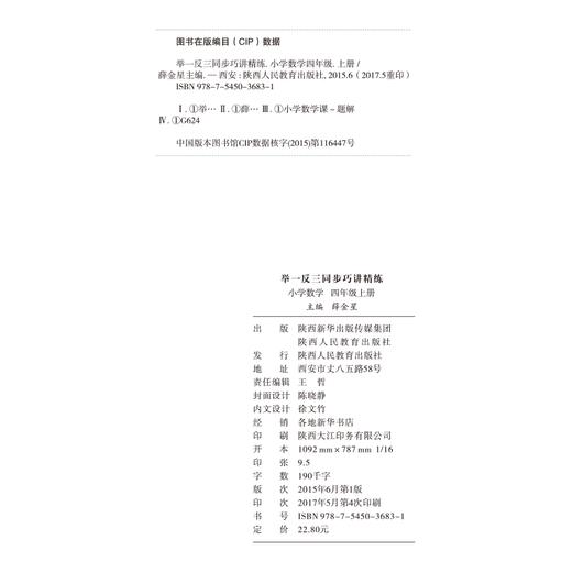 小学数学 同步巧讲精练  四年级上册 RJ版 商品图1
