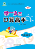 小学数学六6年级举一反三口算高手北师版 商品缩略图0