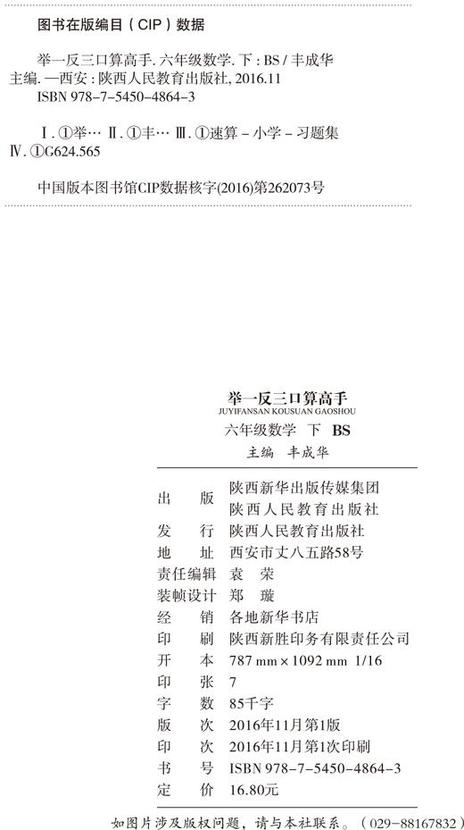 小学数学六6年级举一反三口算高手北师版 商品图1
