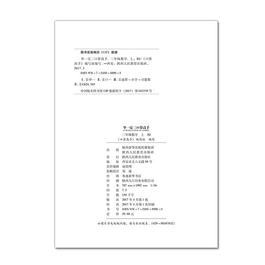 小学数学 举一反三 口算高手 三3年级 上册 人教版 商品图1