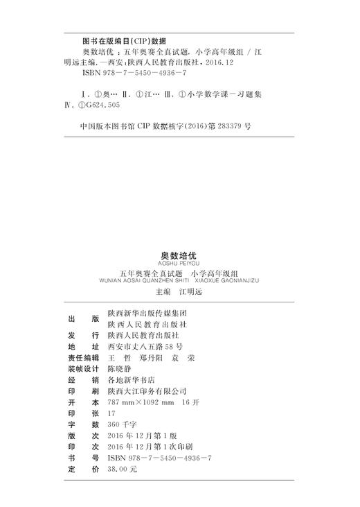 举一反三系列 奥数培优 商品图1