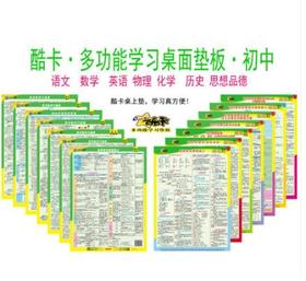 酷卡 多功能学习垫板初中套装（含地图）