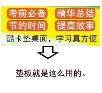 酷卡 多功能学习垫板初中套装（含地图） 商品图1