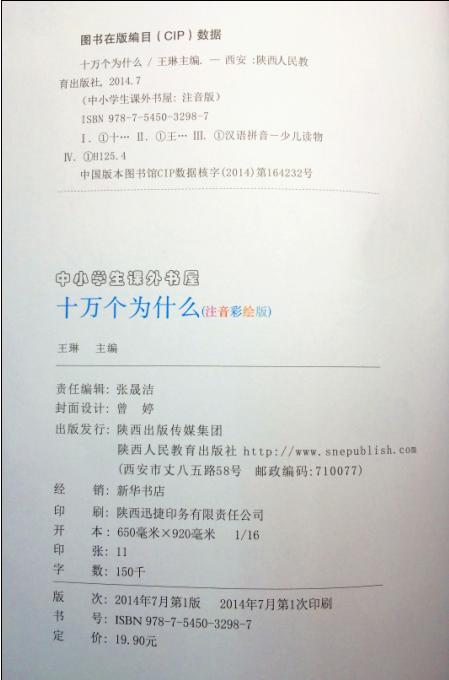 十万个为什么(注音彩绘版) 商品图1