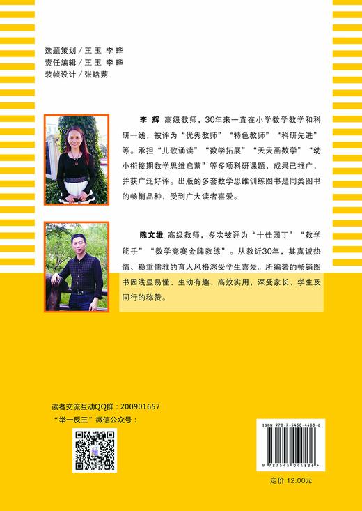 幼小衔接 B版 举一反三 数学 商品图1