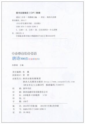 唐诗300首 注音彩绘版 商品图1