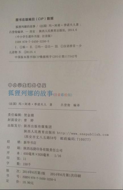 狐狸列娜的故事 注音彩绘版 商品图1