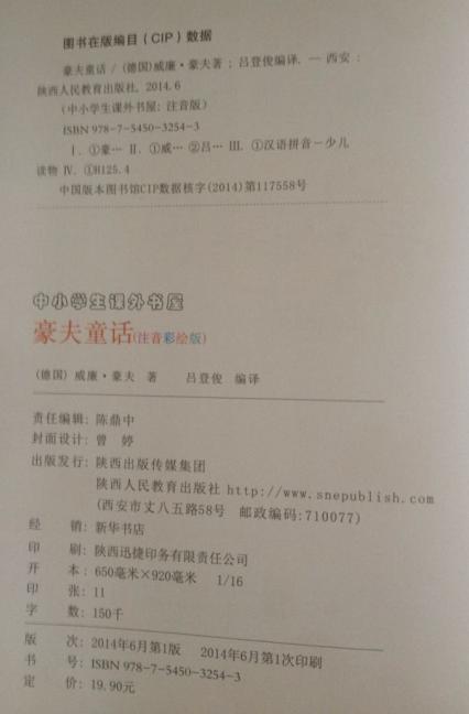 豪夫童话  注音版 商品图1