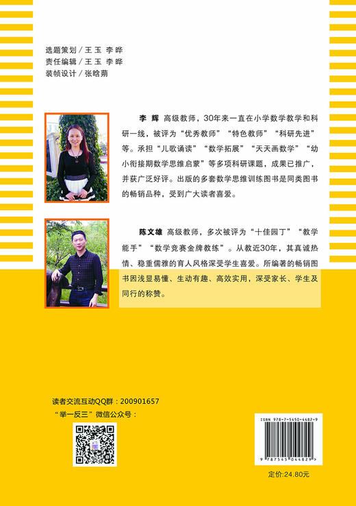 幼小衔接 A版 举一反三 数学 商品图1