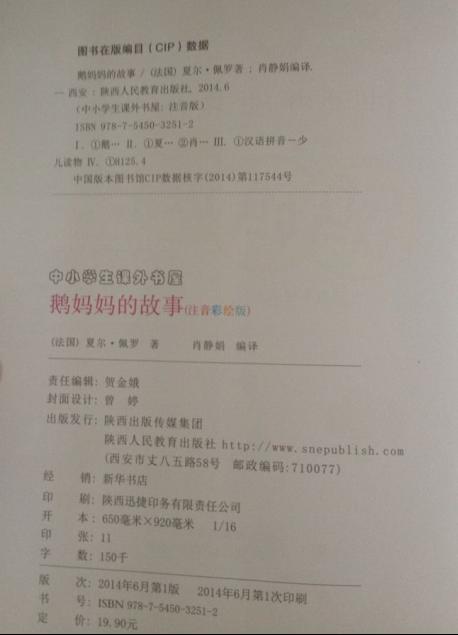 鹅妈妈的故事 注音版 商品图1