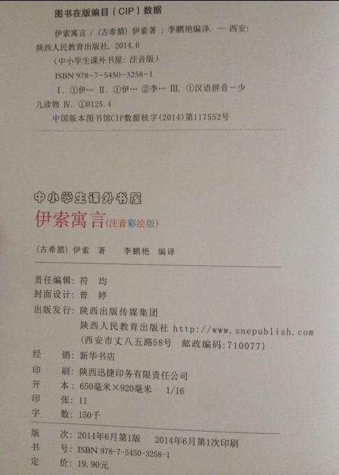 伊索寓言  注音彩绘版 商品图1