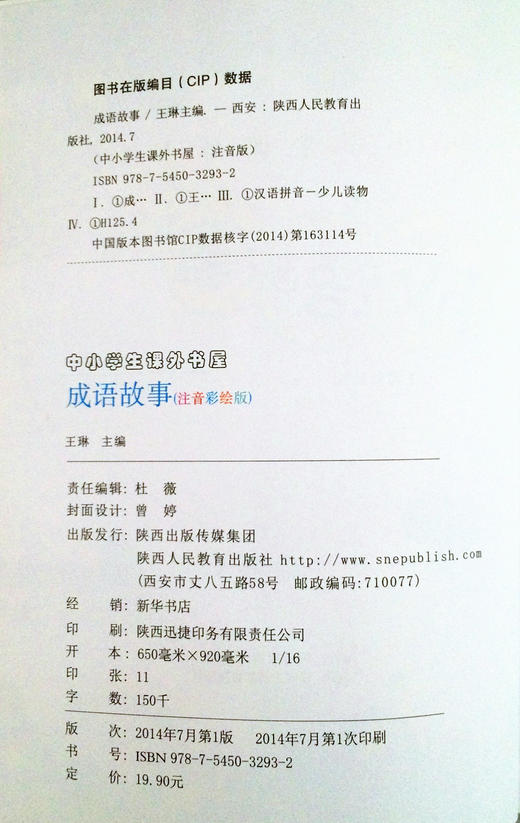 成语故事(注音彩绘版） 商品图1