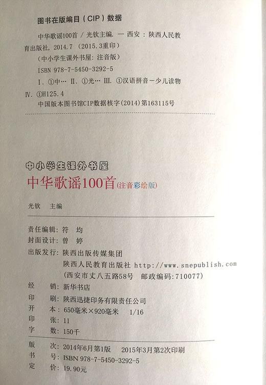 中华歌谣100首 注音彩绘版 商品图1