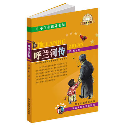 呼兰河传 商品图0