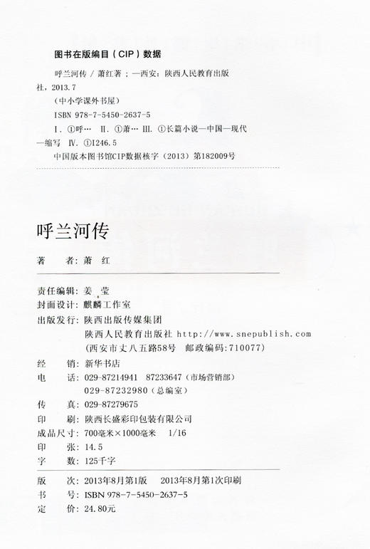 呼兰河传 商品图1