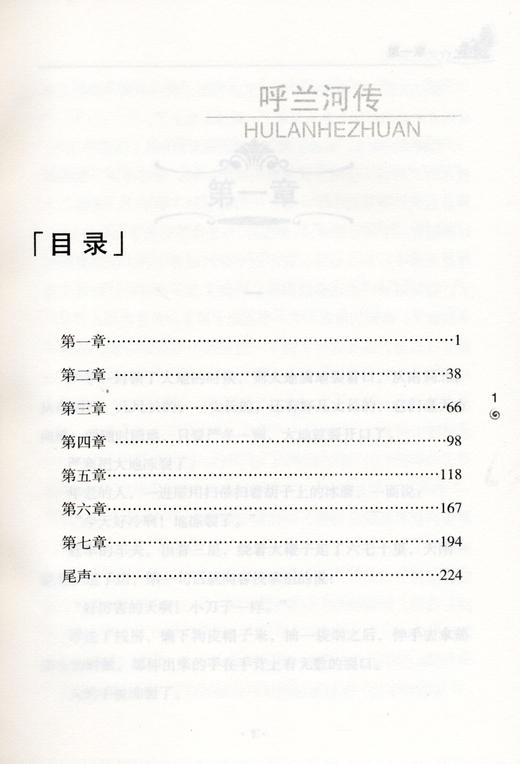 呼兰河传 商品图2