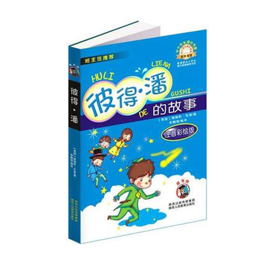 彼得潘 商品图0