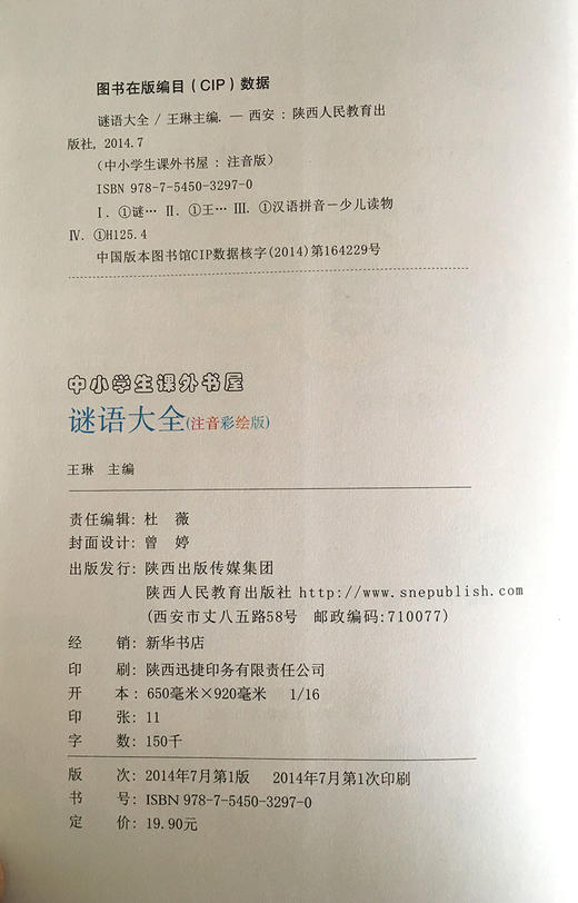 谜语大全 注音彩绘版 商品图1