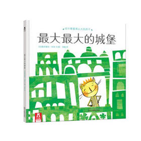 最大最大的城堡