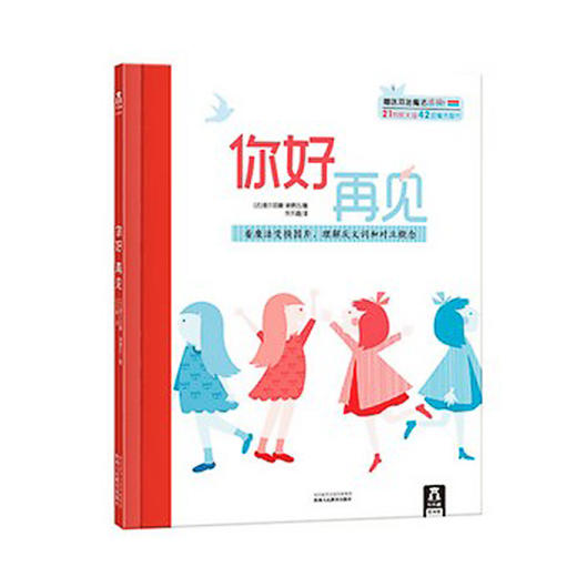 你好再见 商品图0