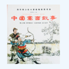 中国寓言故事 商品缩略图0