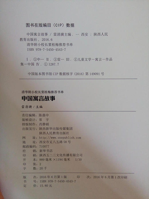 中国寓言故事 商品图1