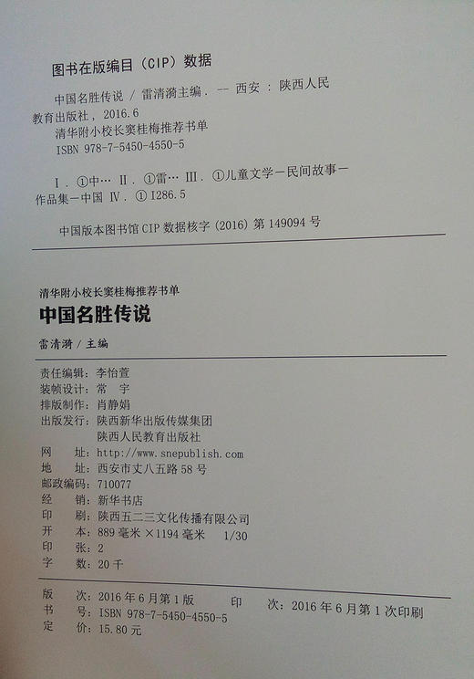 中国名胜传说 商品图1