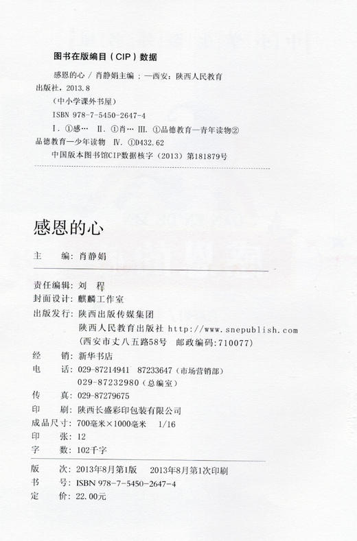 感恩的心 商品图1