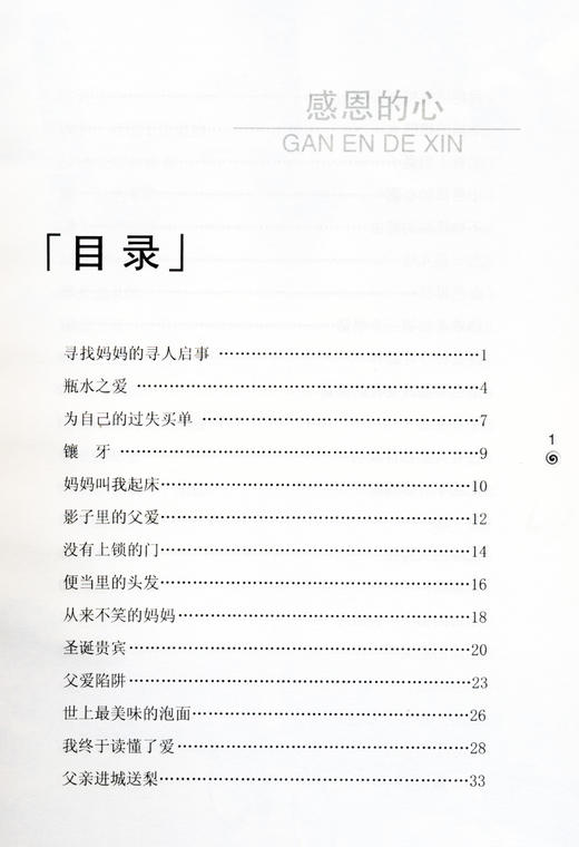 感恩的心 商品图2