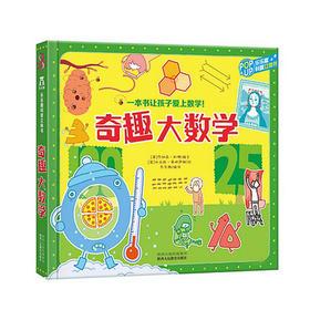 奇趣大数学