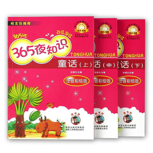 365夜知识童话 商品图1