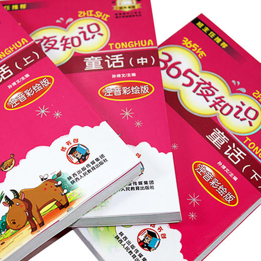 365夜知识童话 商品图2
