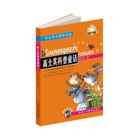 高士其科普通话