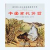 中国古代贤哲 商品缩略图0