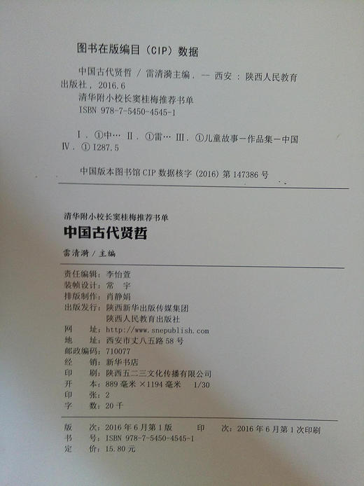 中国古代贤哲 商品图1