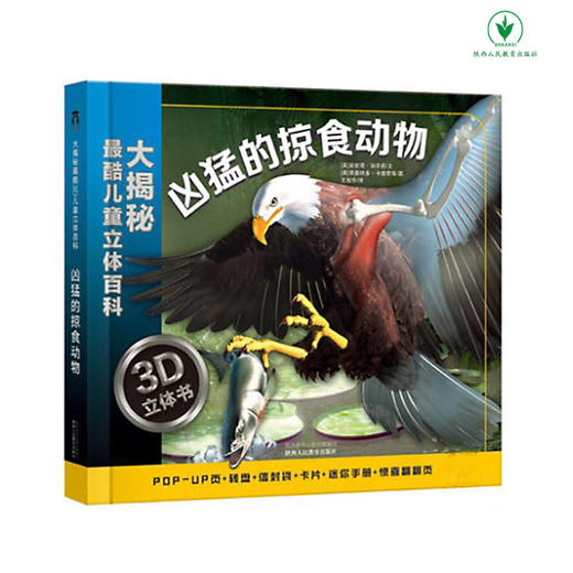 凶猛的掠食动物 商品图0