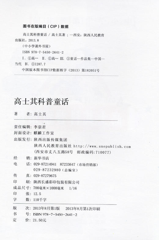 高士其科普通话 商品图3