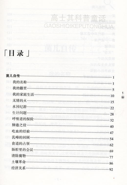 高士其科普通话 商品图4