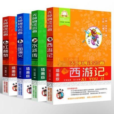 四大名著 水浒传  全套4册 商品图0