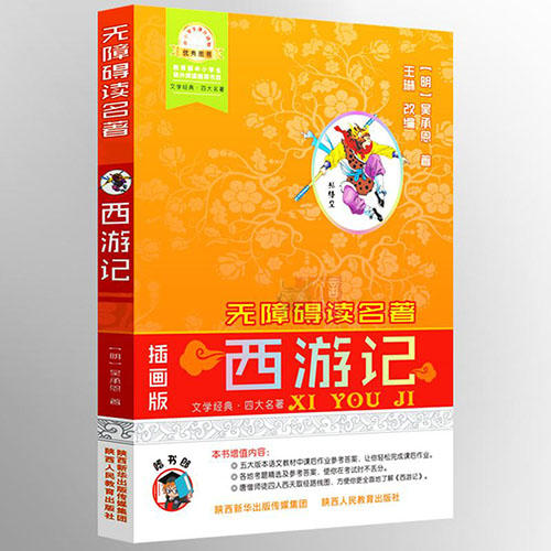 四大名著 水浒传  全套4册 商品图1