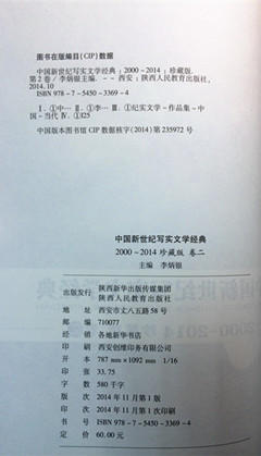 中国新世纪写实文学经典(卷二) 商品图1