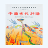 中国古代神话 商品缩略图0
