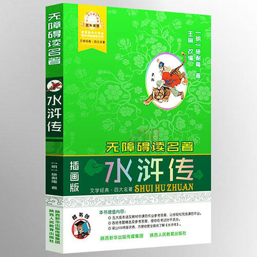 四大名著 水浒传  全套4册 商品图4