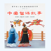 中国智谋故事 商品缩略图0