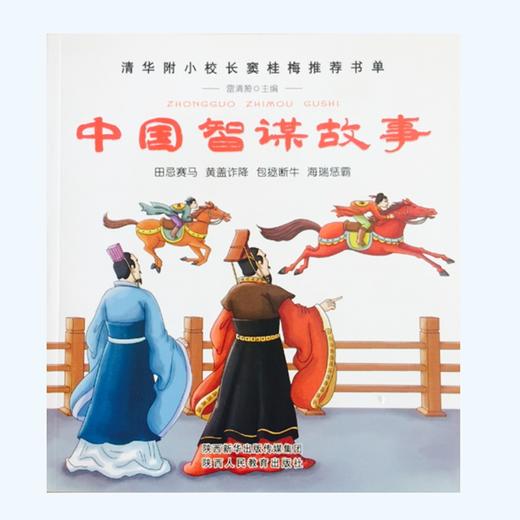 中国智谋故事 商品图0