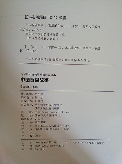 中国智谋故事 商品图1