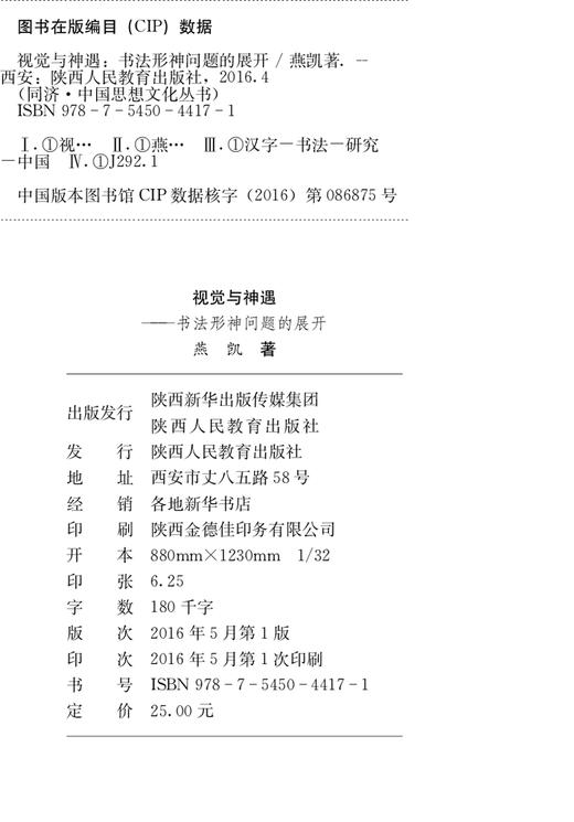 视觉与神遇 商品图1