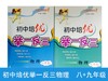 初中培优举一反三物理初中8年级9年级  全套2本 商品缩略图1