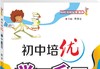 初中培优举一反三数学八年级 商品缩略图1